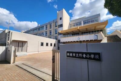 新座市立野寺小学校 (3)