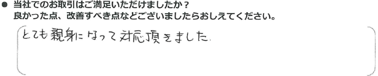 Hさま 埼玉県狭山市