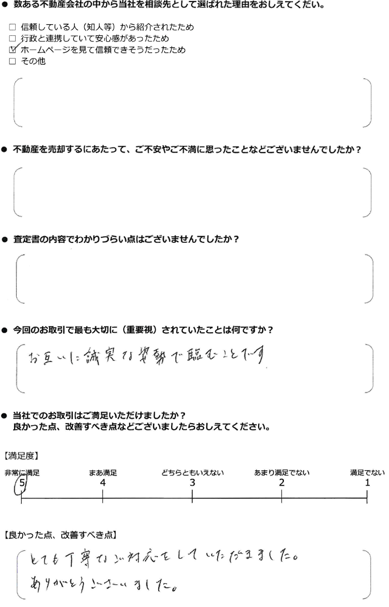 H・Fさま　東京都小平市