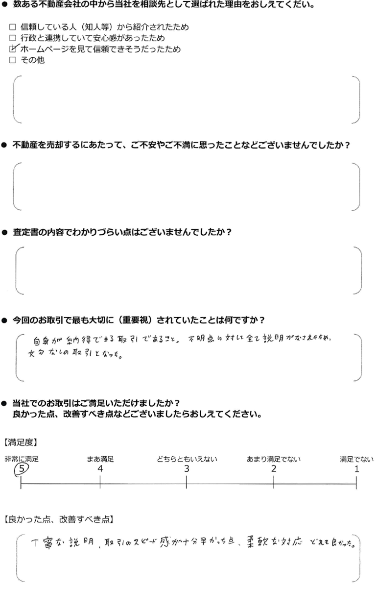 T・Fさま　東京都武蔵野市