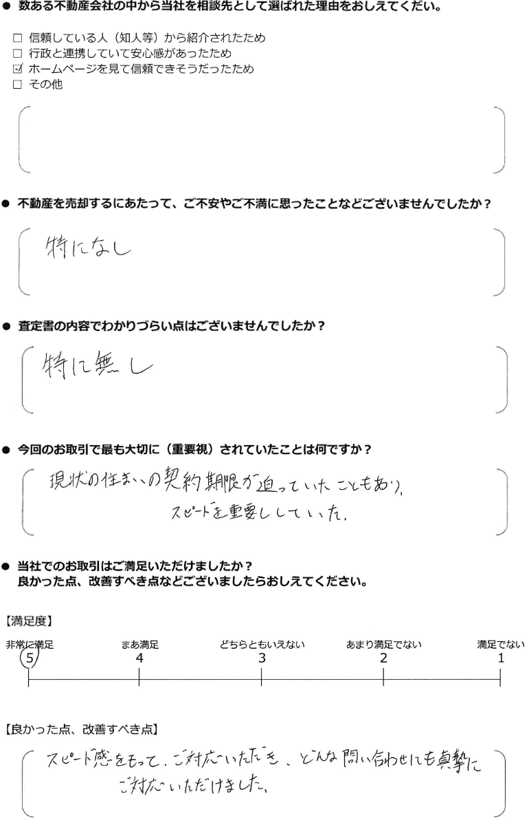 Mさま　埼玉県所沢市