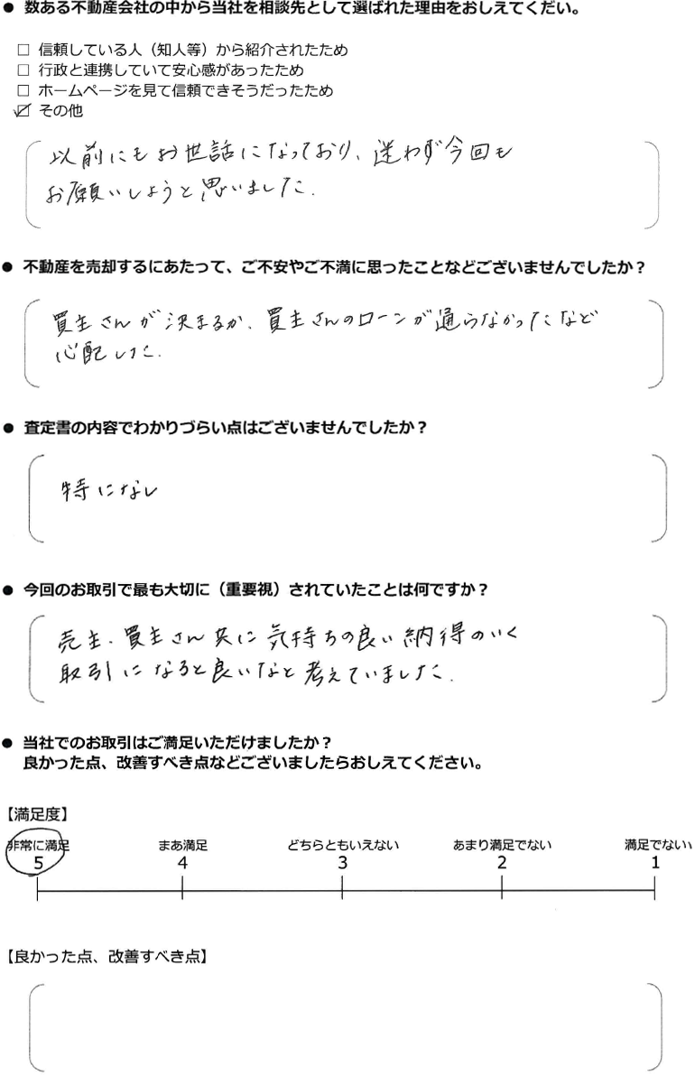 Tさま　埼玉県所沢市