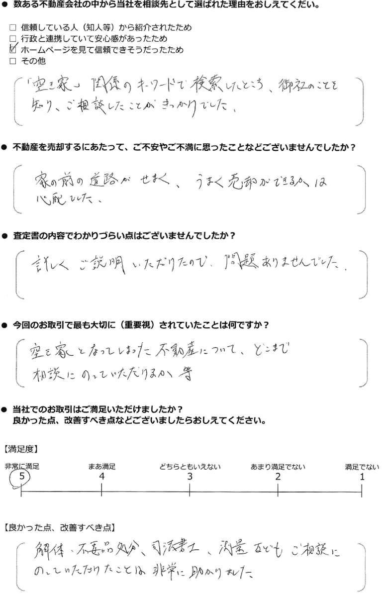 Y・Sさま　埼玉県越谷市