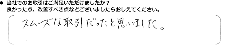 Nさま 埼玉県所沢市