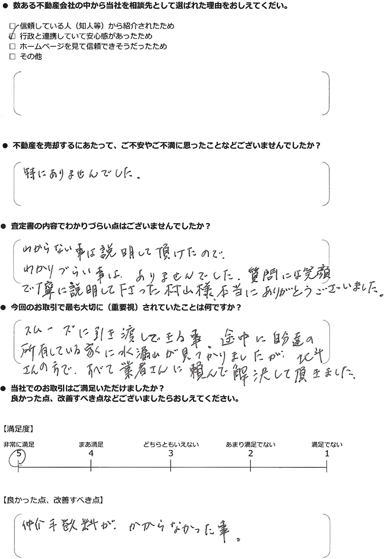 H・Sさま 東京都渋谷区｜株式会社北斗ハウジング