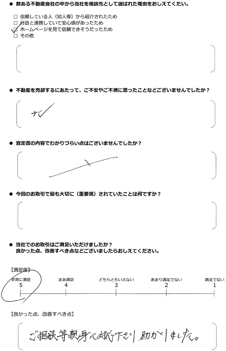 Y.Sさま 東京都東村山市